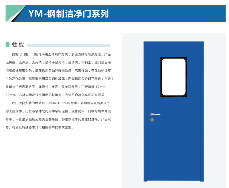 潔凈門(mén)